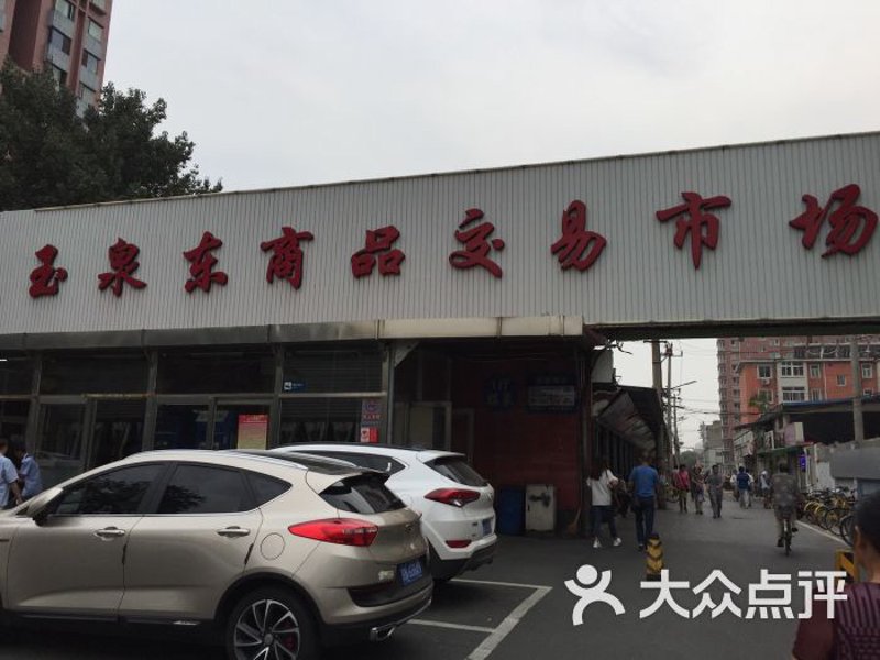 商品交易市场